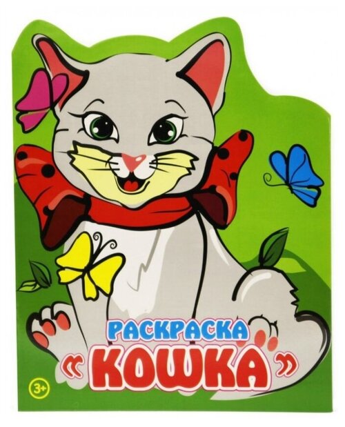 Arte Nuevo Раскраска. Кошка