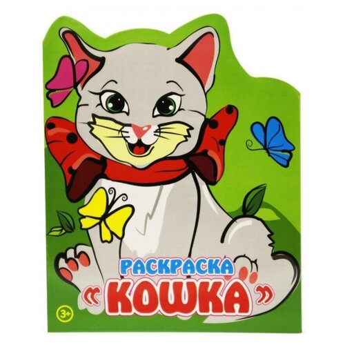 Arte Nuevo Раскраска. Кошка