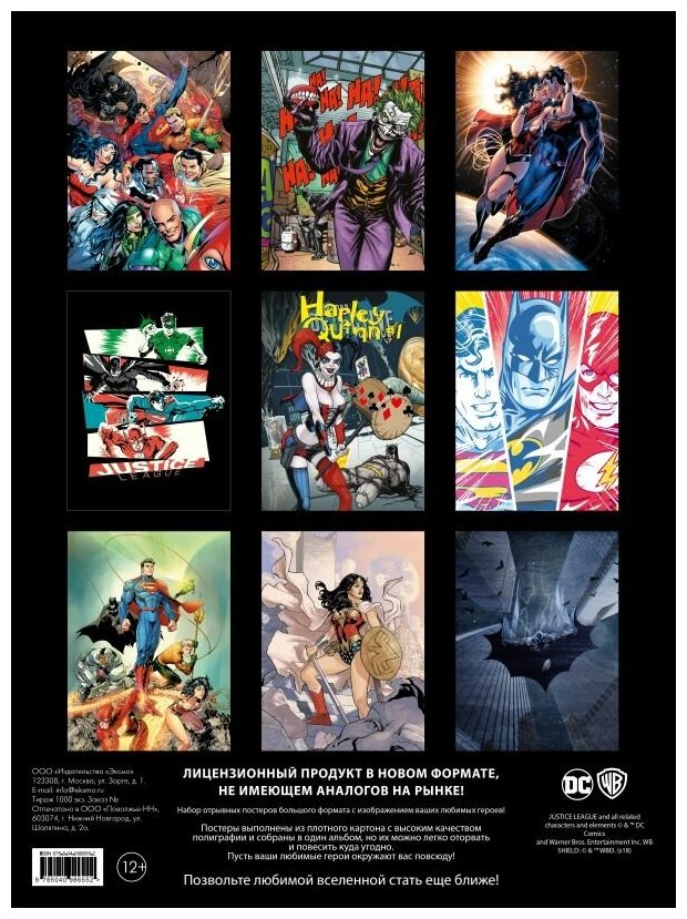 Вселенная DC Comics Poster book - фото №2