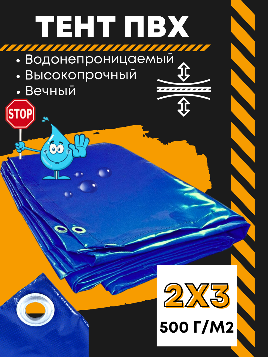 фото Тент ПВХ 500г/м2