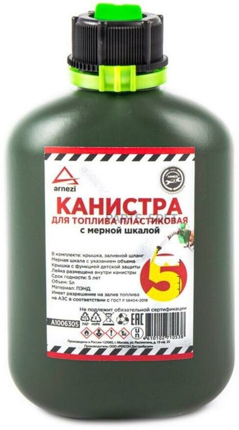 ARNEZI A1006305 Канистра 5л для топлива пластиковая, с мерной шкалой и лейкой ARNEZI A1006305