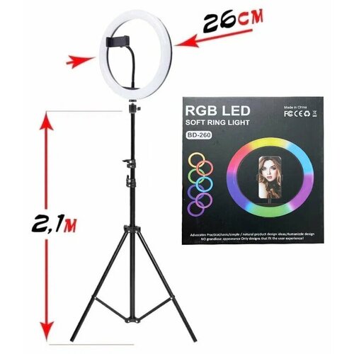 Кольцевая лампа 26 см со штативом и держателем для телефона мультиколор 1172₽