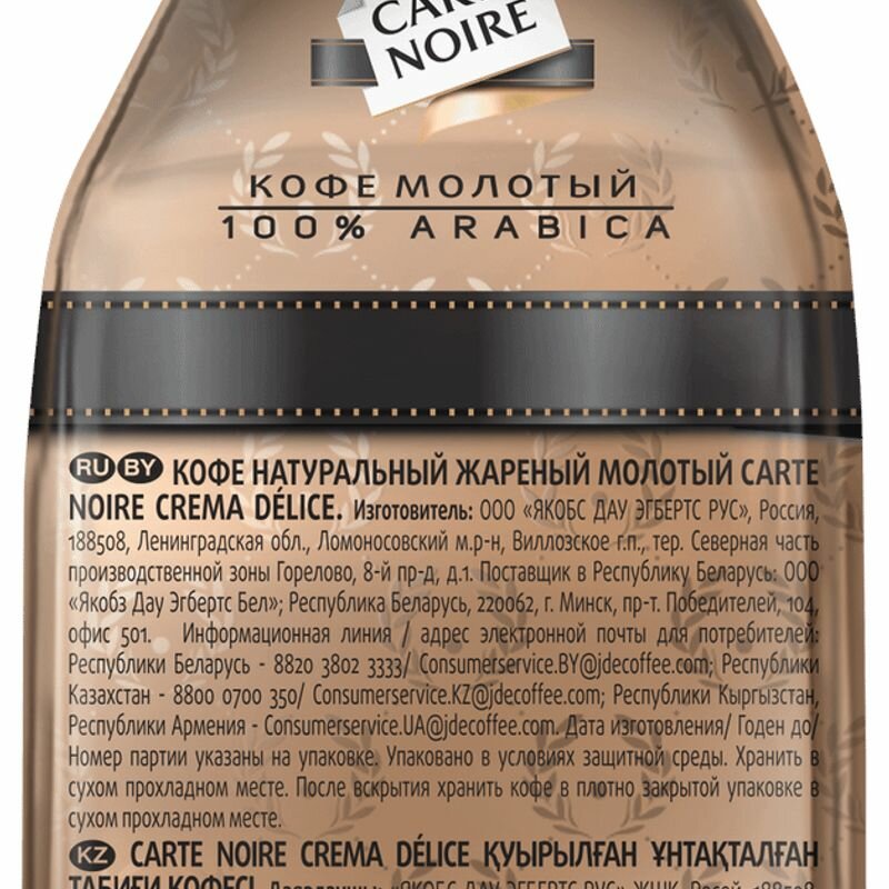 Кофе молотый Carte Noire Crema Delice 230г - фото №13