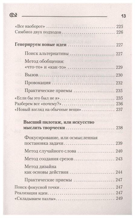 Самая полная книга-тренажер для развития мозга! - фото №8