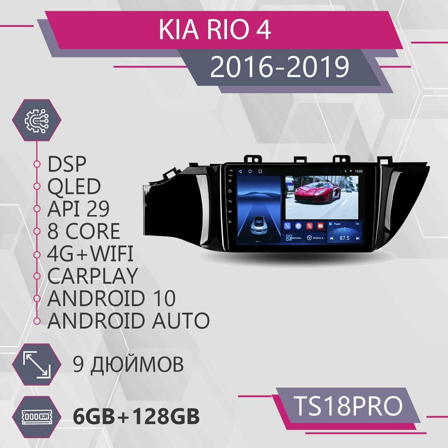 Штатная магнитола TS18Pro/6+128GB/для Kia Rio 4 (A)/ Киа Рио/ магнитола Android 10/2din/ головное устройство/ мультимедиа/