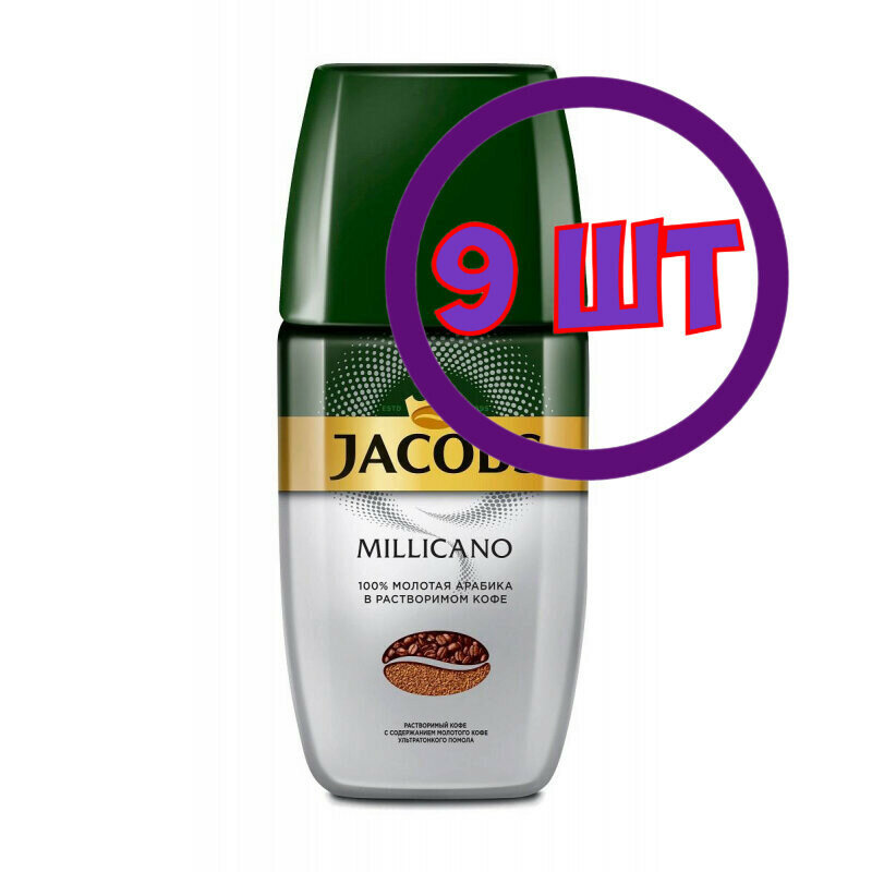 Кофе молотый в растворимом Jacobs Millicano, стеклянная банка, 90 г (комплект 9 шт.) 1770367