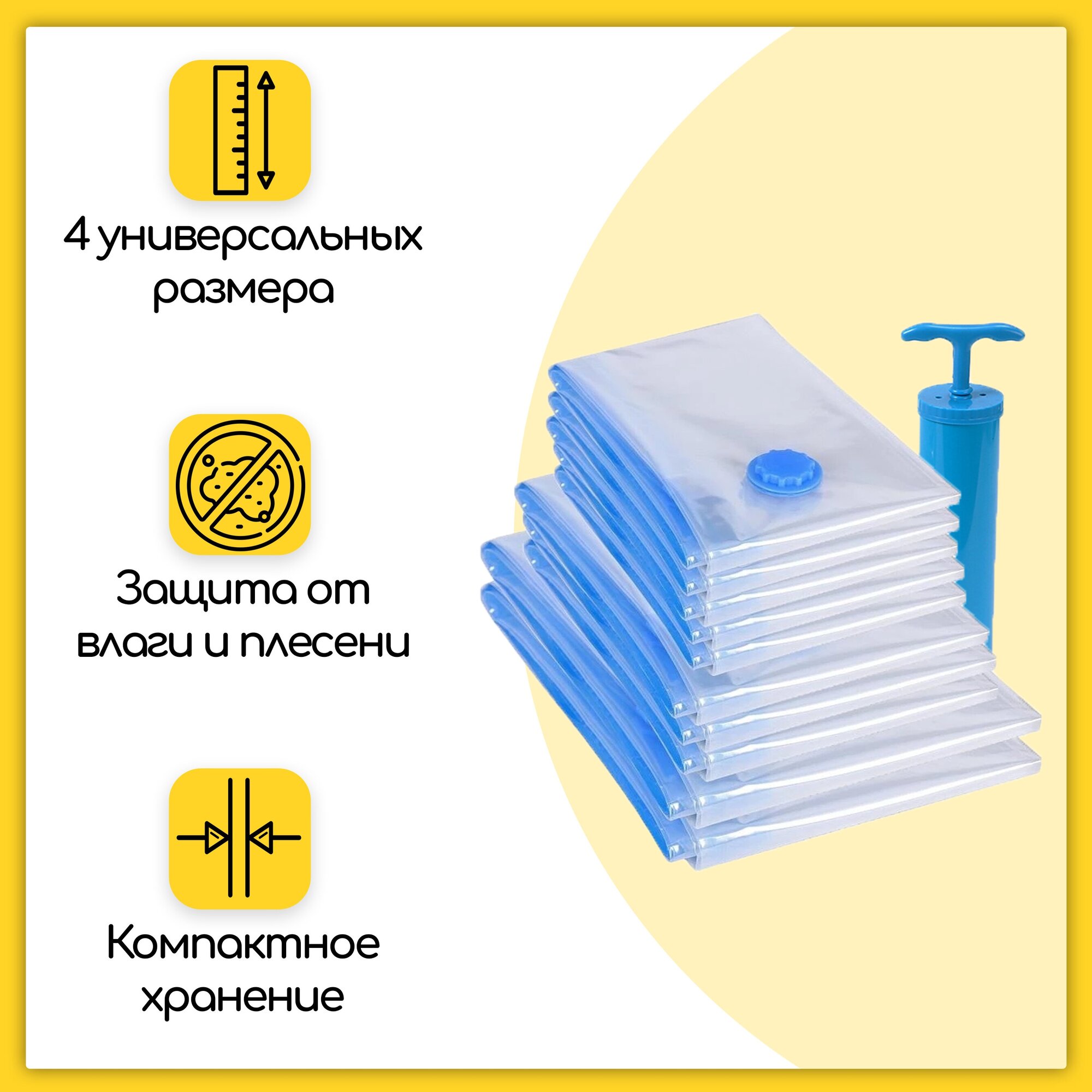 Пакеты 10 штук вакуумные для вещей с насосом (40x60, 50x70, 50x90 см – по 3 шт., 80x100 см – 1 шт.), набор 10 штук в 1 упаковке - фотография № 1