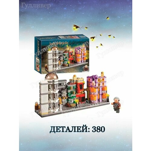 Гарри Поттер 11339 Косой переулок - Волшебные магазины lego 71043 лего замок хогвартс