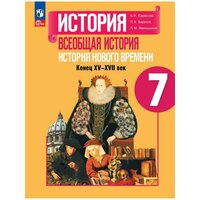 История. Всеобщая история. История Нового времени. Конец XV-XVII век. 7 класс, 2 023