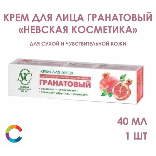 Невская Косметика Российский производитель косметической и парфюмерной продукции, расположенный в Санкт-Петербурге. История компании ведётся с 1839 года. В советское время называлась «Невский завод косметических изделий». Продукция на протяжении длительного периода времени считалась одной из лучших в СССР. Экстракт граната Богат витамином С, оказывает увлажняющее действие, способствует устранению раздражений и воспалений. Он повышает упругость и эластичность кожи, защищает ее от неблагоприятного воздействия окружающей среды. Глицерин Известен как натуральный увлажнитель. Он адсорбирует влагу и удерживает ее на поверхности кожи. Д-пантенол Провитамин B5 — эффективно увлажняет и смягчает сухую кожу, устраняет шелушения, способствует снятию раздражений, успокаивает и разглаживает кожу, стимулирует ее эпителизацию.