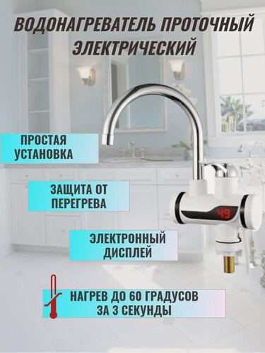 Изображение товара Проточный водонагреватель WAY-SHOP, электрический, вертикальный, 3кВт, LED дисплей