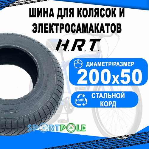 Покрышка 200x50 (50-94) 00-011123 слик для детских колясок H.R.T. покрышка для велосипедов h r t 22x1 3 8 37 501