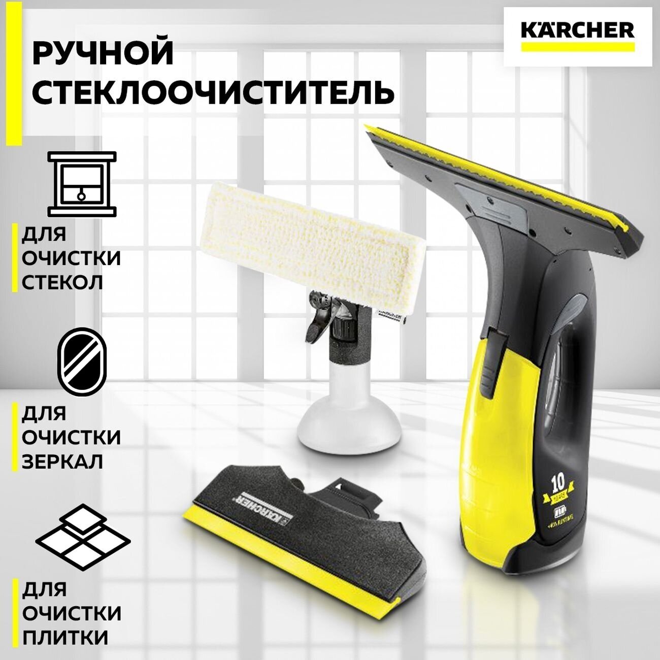 Стеклоочиститель Karcher WV 2 Black Edition (1.633-425.0)