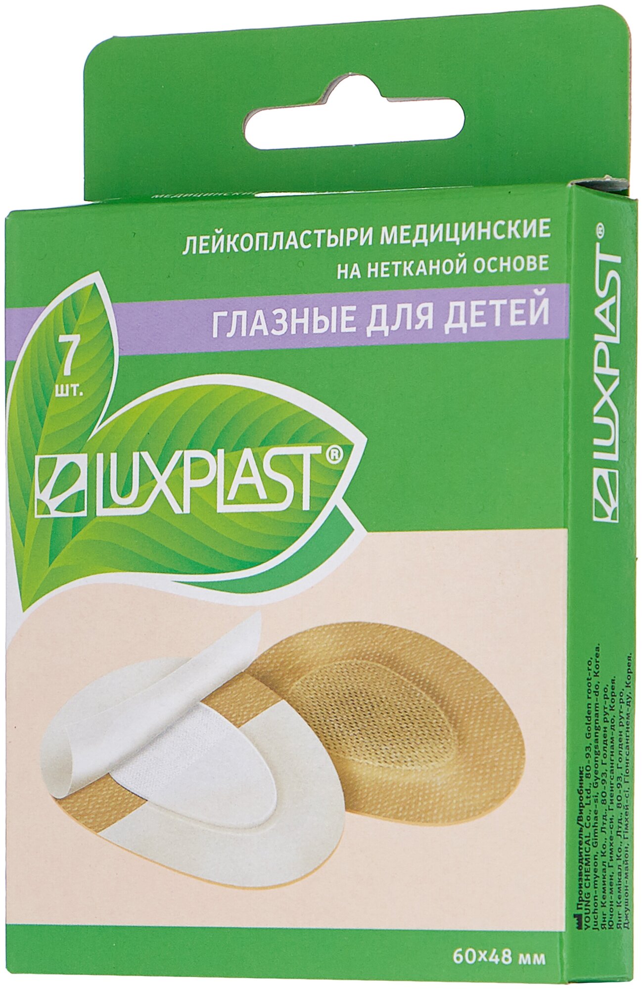 LUXPLAST глазные для детей лейкопластыри 7 шт.