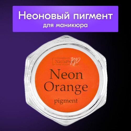 NailsProfi Пигмент для маникюра оранжевый неоновый втирка для ногтей 1 гр 250₽
