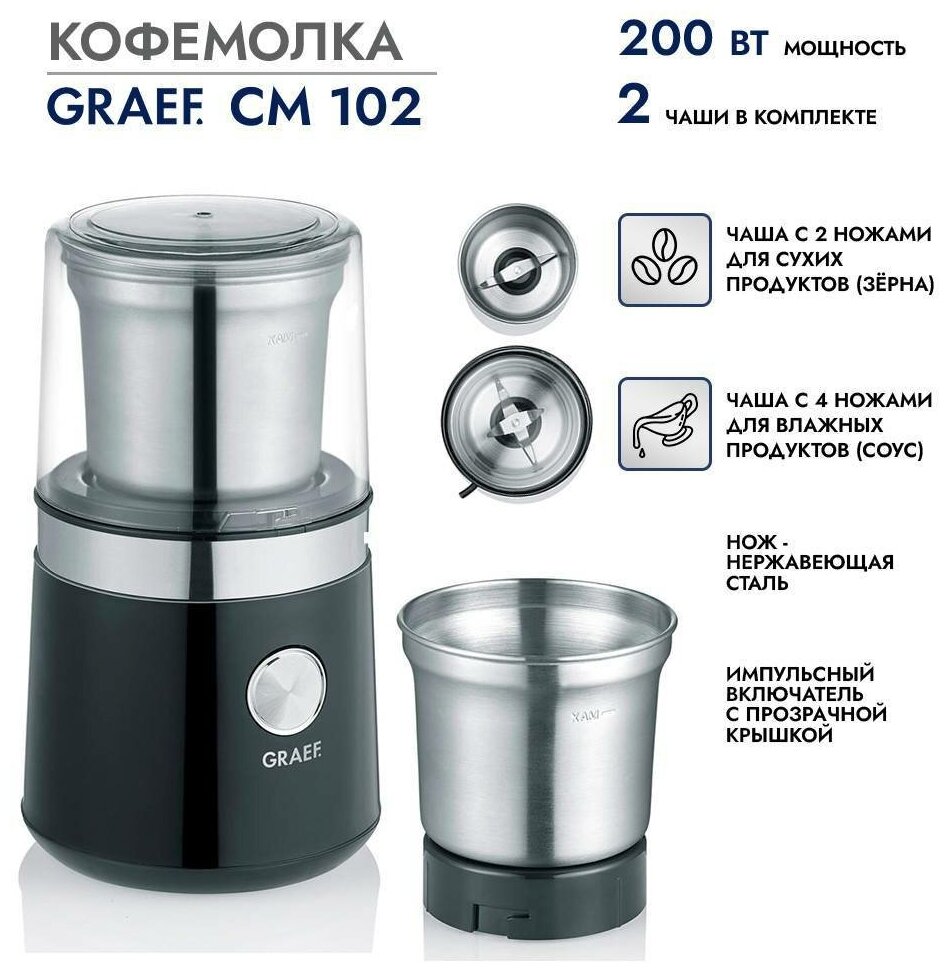 Кофемолка GRAEF CM 102 schwarz