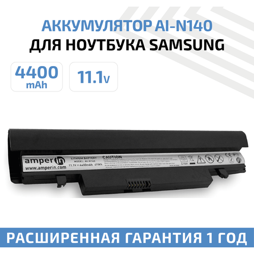 Аккумулятор (АКБ, аккумуляторная батарея) Amperin AI-N140 для ноутбука Samsung N, NT, NP Series 11.1В, 4400мАч, 49Вт аккумулятор для ноутбука samsung n143 n145 n148 n150 n230 n250 n350 nt n148 11 1 v 4400 mah pn aa pb2vc6b