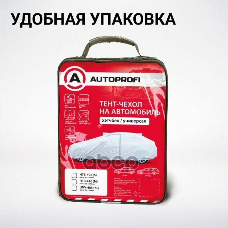 Тент-чехол на автомобиль AUTOPROFI - фото №4