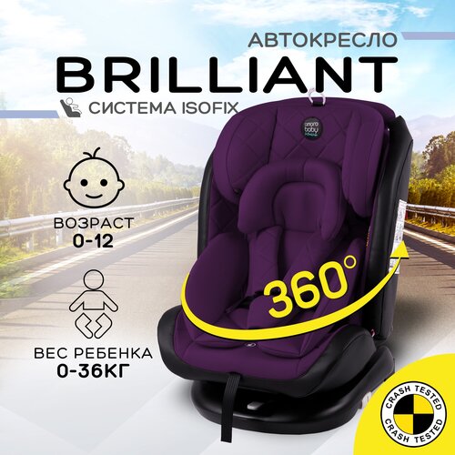 Автокресло детское AMAROBABY Brilliant ISOFIX класс D, группа 0+/1/2/3, (фиолетовый)