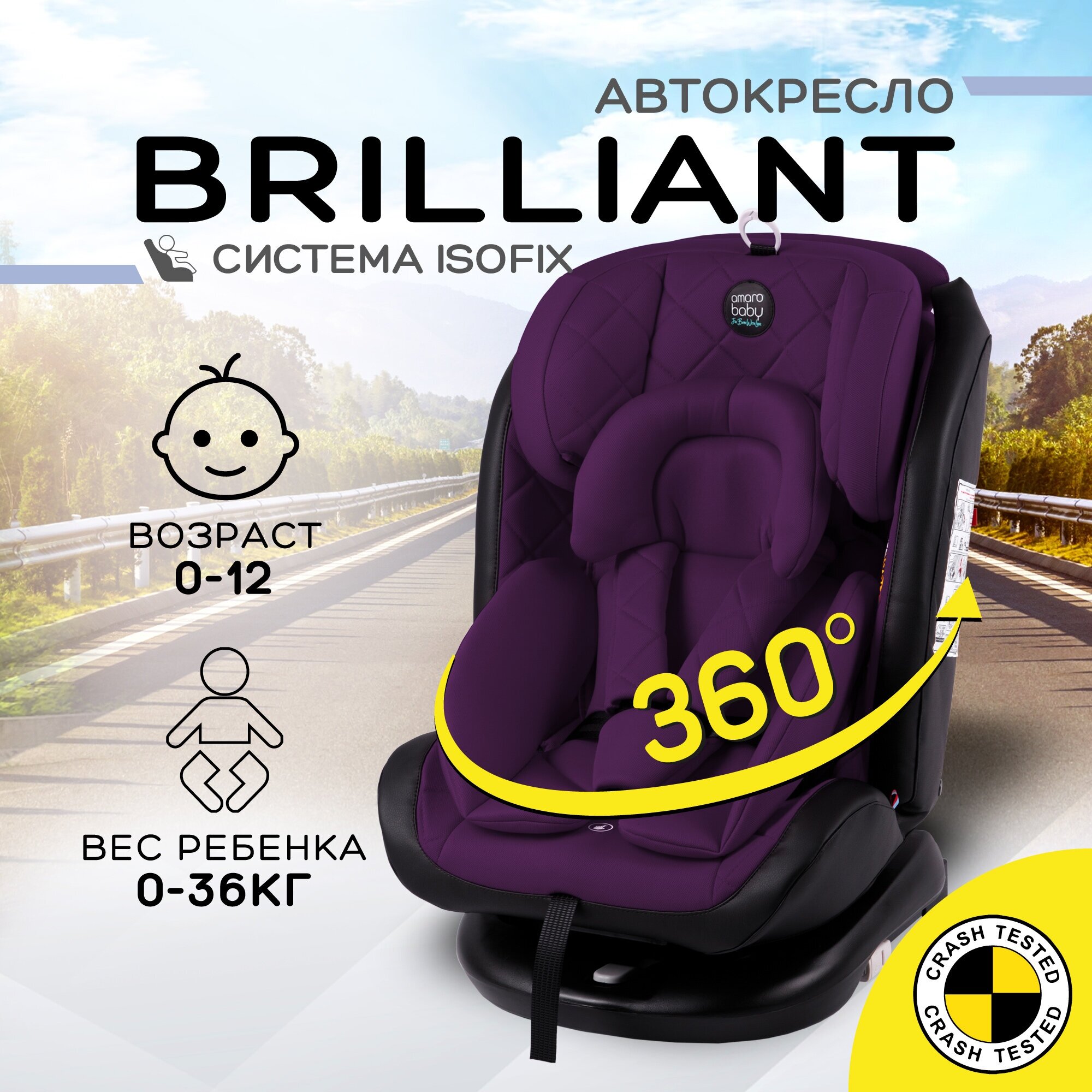 Автокресло детское AMAROBABY Brilliant ISOFIX класс D группа 0+/1/2/3