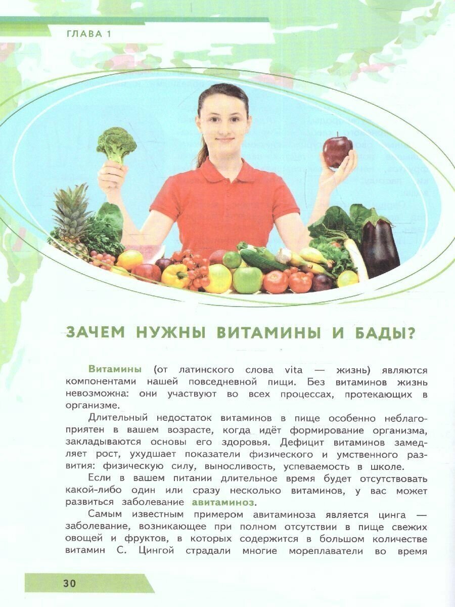 Я питаюсь правильно! 14+ (Гмошинская Мария Владимировна, Павловская Елена Вячеславовна, Коденцова Вера Митрофановна) - фото №9