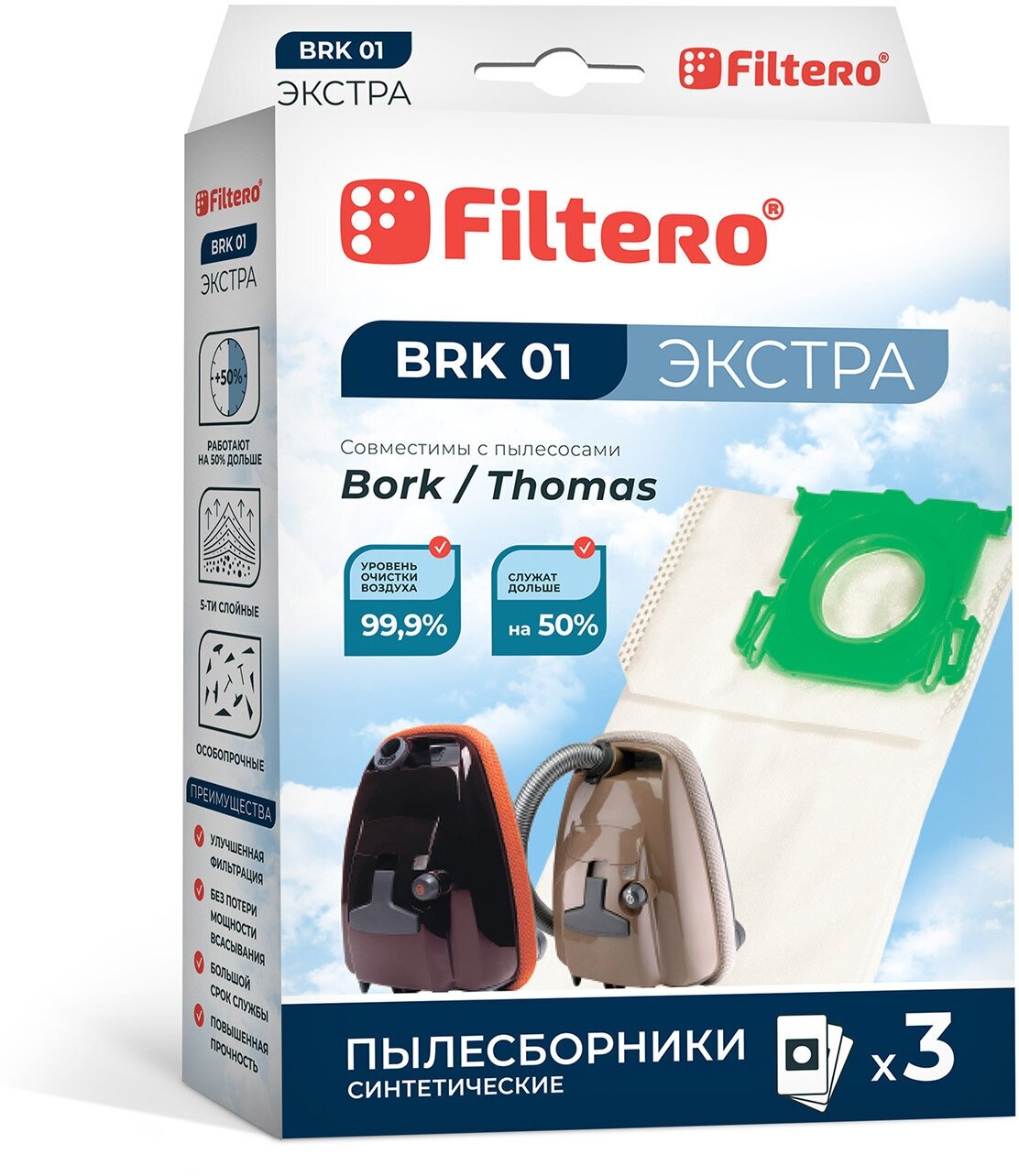 Мешки-пылесборники Filtero BRK 01 Pack Экстра (3шт)