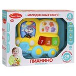 Разивающая игрушка для малышей с мелодиями Шаинского, ТМ Smart Baby, Пианино обучающее 