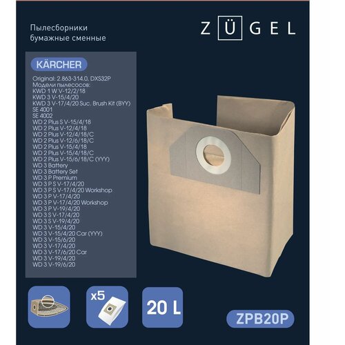 Мешки бумажные для пылесоса Zugel ZPB20P 20 л, 5 шт.