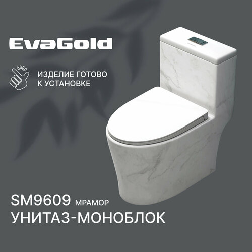 Унитаз напольный моноблок EvaGold SM9609 мрамор с гофрой и подводкой