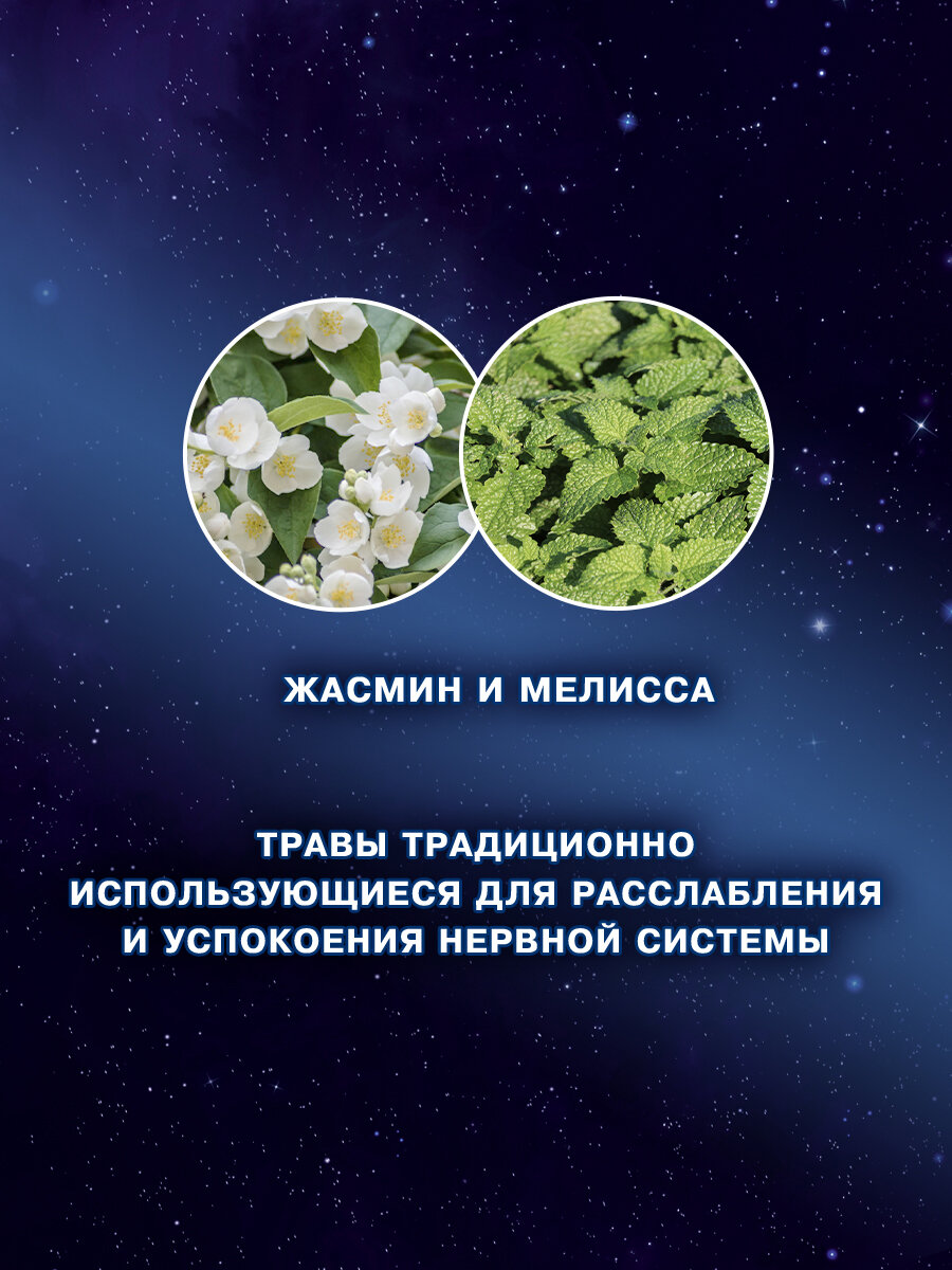 Вернель Концентрированный кондиционер для белья Ароматерапия+ Ароматы для сна Жасмин и Мелисса, 0.87 л — фото 1
