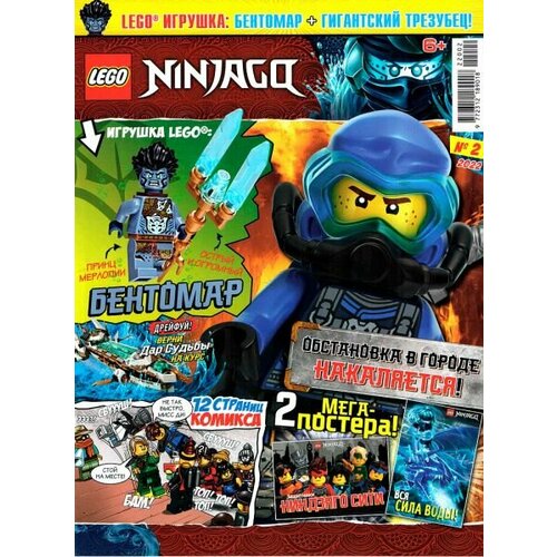 Журнал Lego NinjaGo №2 2022 Бентомар + гигантский трезубец журнал lego ninjago 1 2022 аквалангист кай запас снаряжения