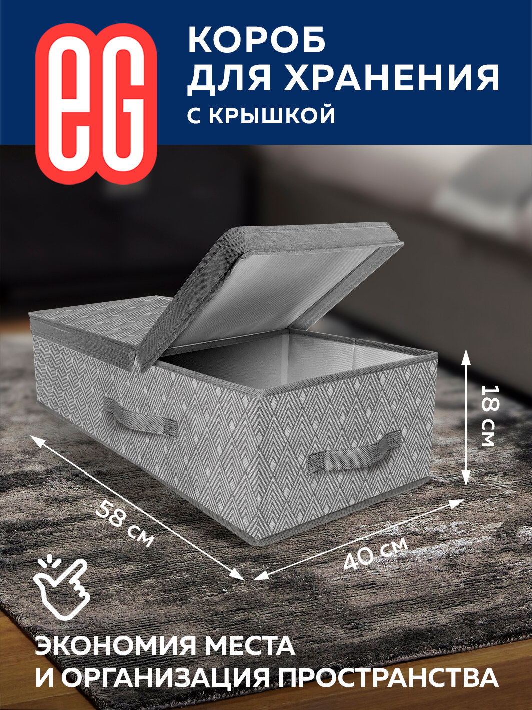 ЕГ Geometry Короб стеллажный 58х40х18 см - фотография № 1