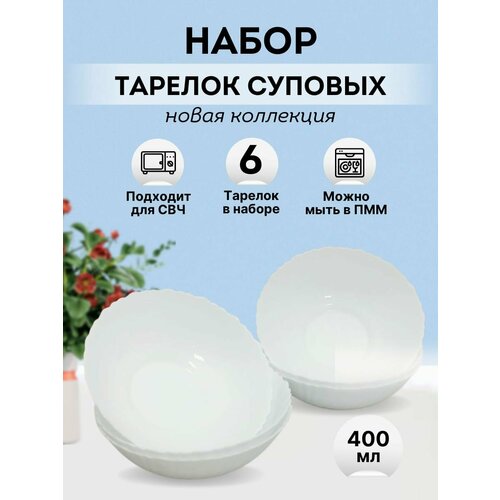 Суповые тарелки набор Бульонницы Салатники Столовый сервиз