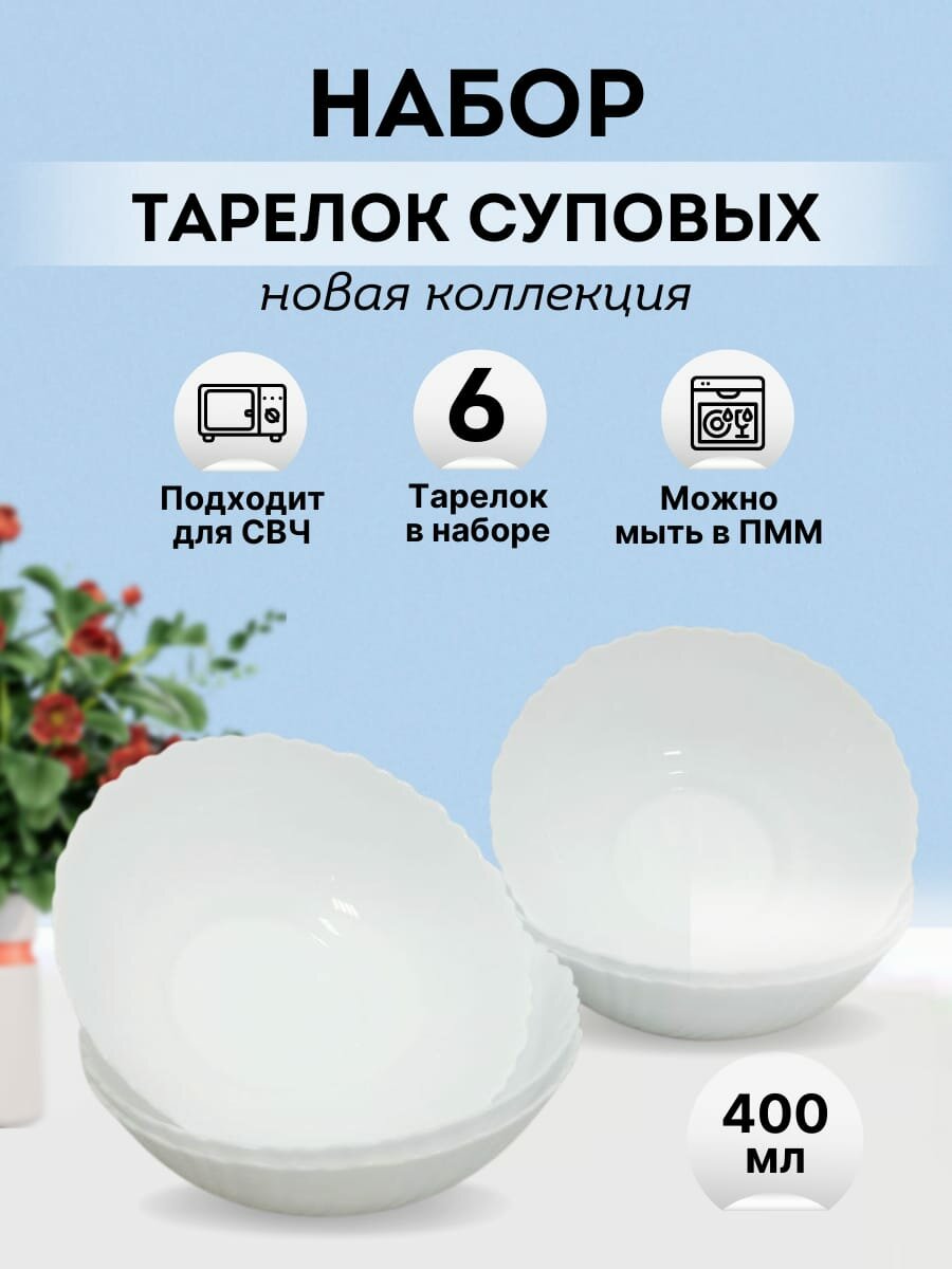 фото Глубокие суповые тарелки 4 шт. Набор тарелок