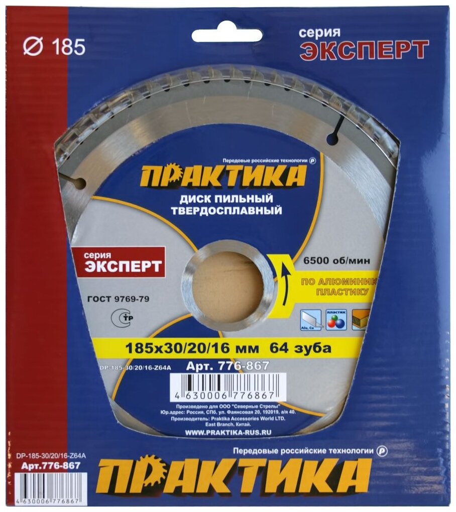 Диск по алюминию ПРАКТИКА - фото №2