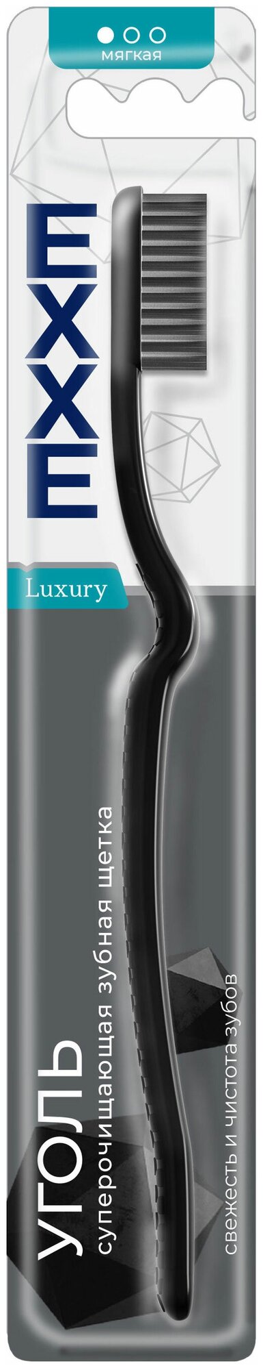 Зубная щетка EXXE Luxuru Уголь мягкая
