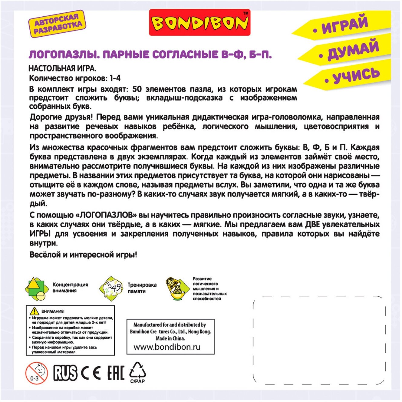 Игра Логопазлы. Парные согласные В-Ф, Б-П, 2 в 1 Bondibon - фото №10