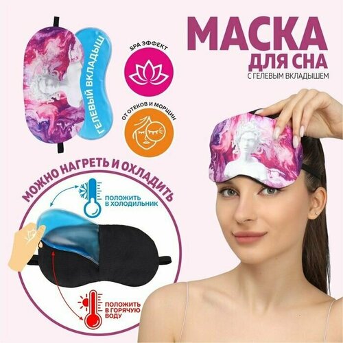 Маска для сна ONLITOP, розовый