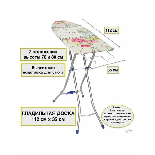 Гладильная доска Ника 2199₽