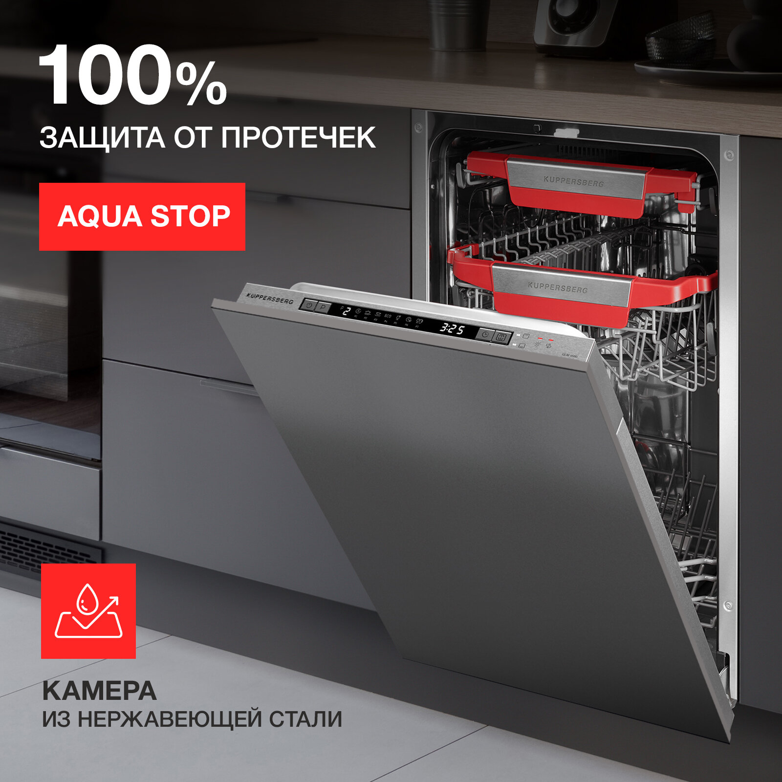 Встраиваемая посудомоечная машина Kuppersberg GLM 4580