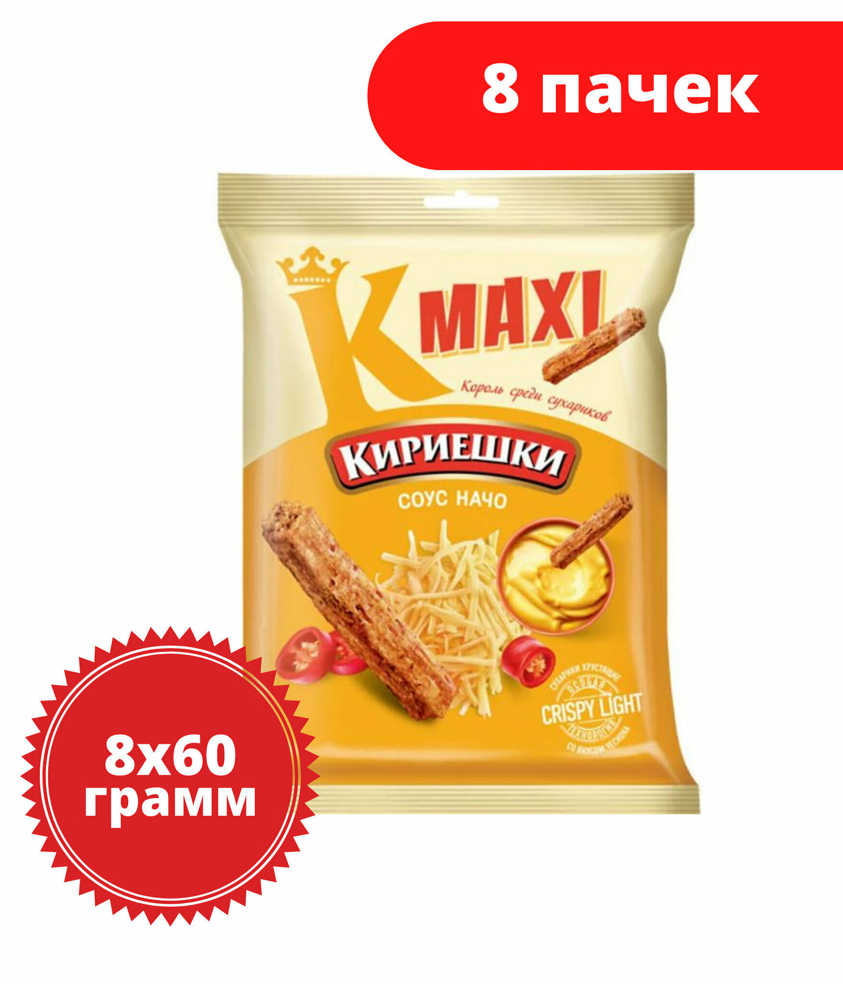 Сухари Кириешки Maxi, сухарики со вкусом соуса начо, 60 г, 8 пачек