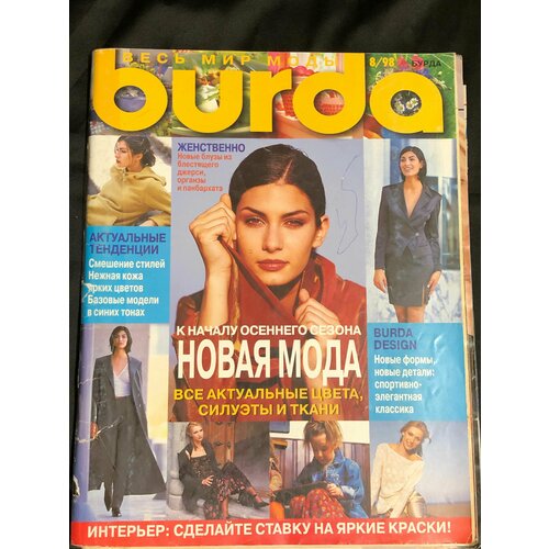Журнал Бурда (Burda Style) № 8 1998 год № 14