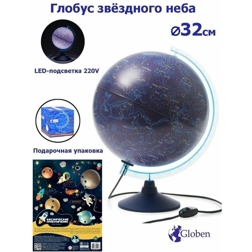 Globen Глобус Звездного неба с LED-подсветкой 32 см + Игра Космическое приключение