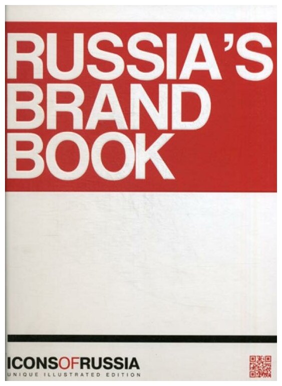 Icons of Russia. Russia`s brand book - фото №1