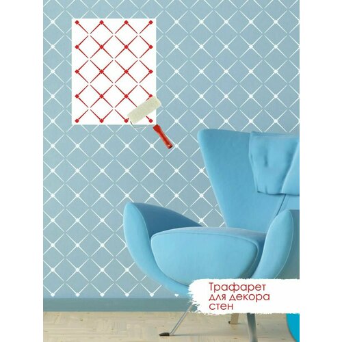 Трафарет для творчества, дизайна и декора стен Арлекин Бриллиант. Трафарет пластиковый, много разовый. 39х49 см. Пластик 0,5 мм.