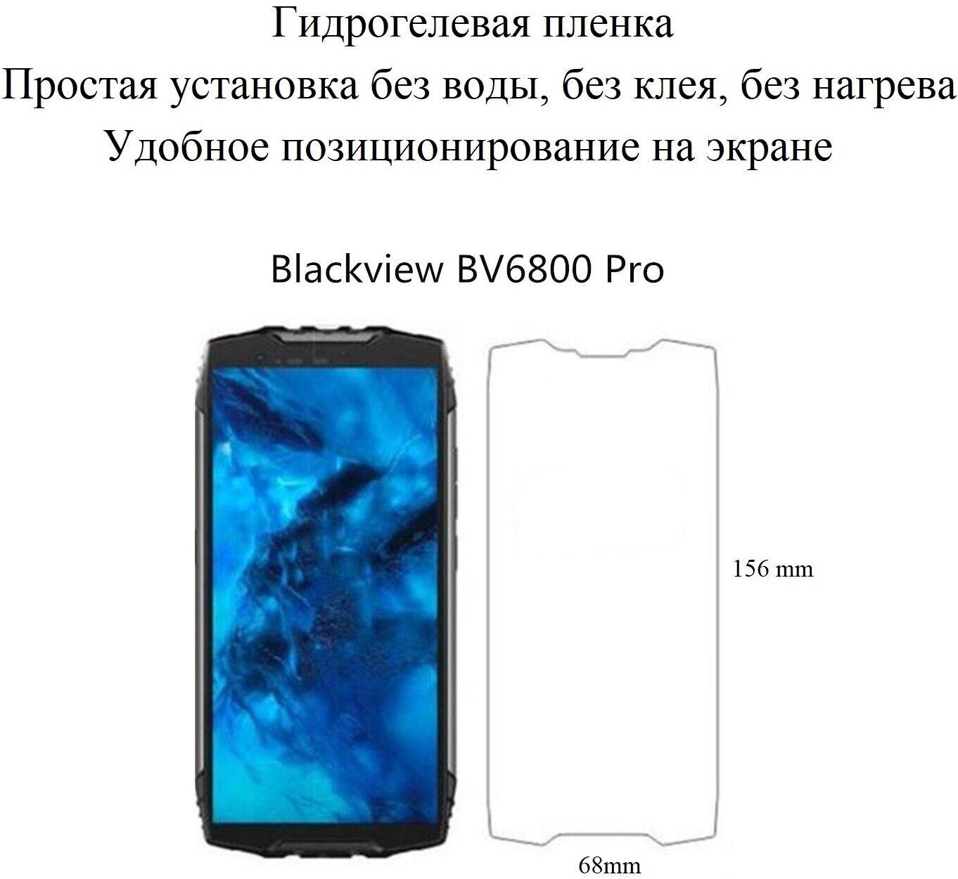 Глянцевая гидрогелевая пленка hoco. на экран смартфона Blackview BV6800 Pro