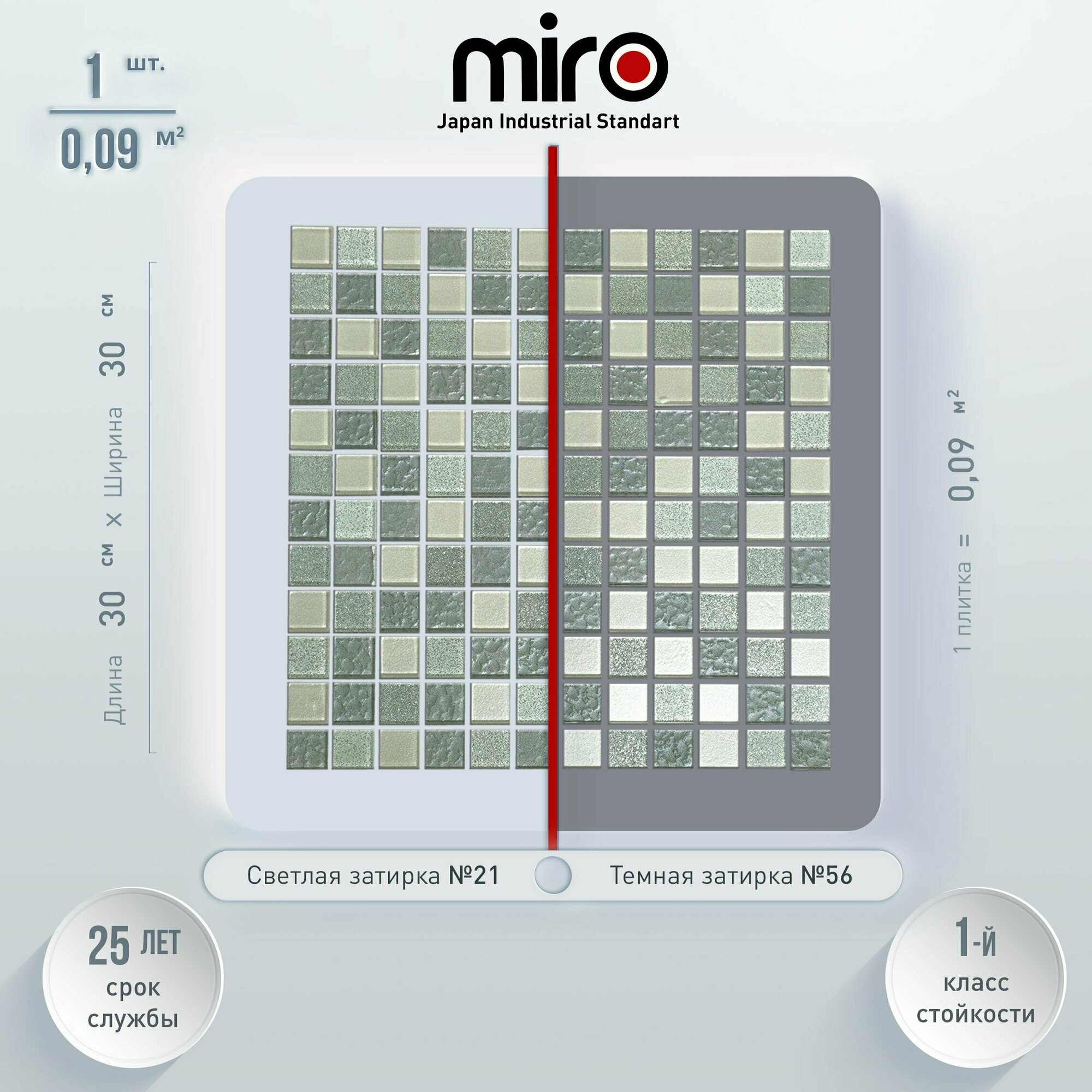 Плитка мозаика MIRO (серия Mendelevium №47), стеклянная плитка мозаика для ванной комнаты, для душевой, для фартука на кухне, 1 шт.