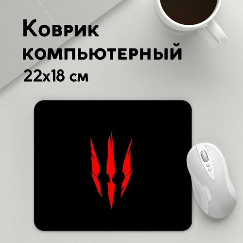 Коврик для мышки прямоугольный 220x180x3мм / Геймерам / The Witcher ведьмак коврик для мышки прямоугольный 220x180x3мм the witcher геймерам цирилла the witcher