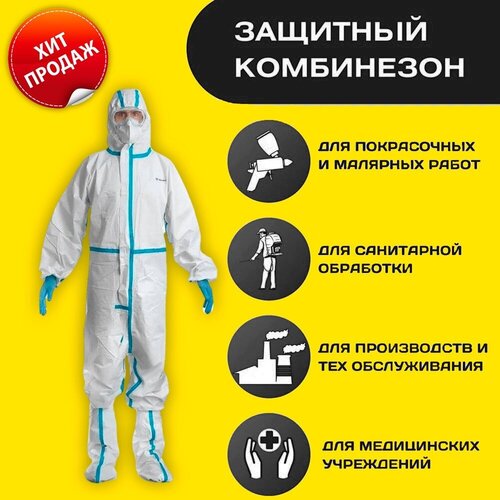 Комбинезон одноразовый защитный костюм с бахилами спецодежда рабочий для маляров, медицинский, химзащита, пейнтбол XL