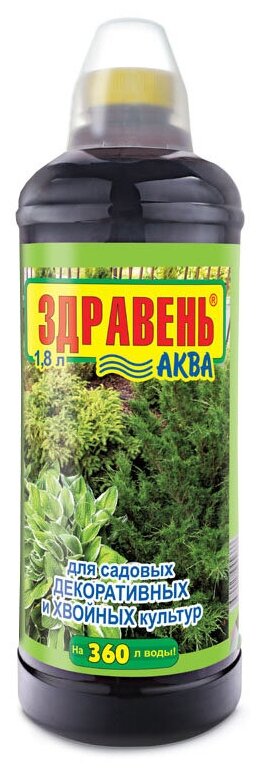 Удобрение Ваше хозяйство Здравень Аква для садовых декоративных и хвойных культур, 1.8 л, 1.8 кг, 1 уп.